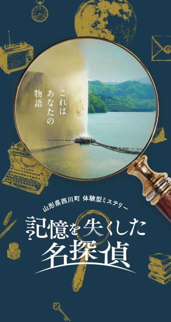 記憶を失くした名探偵